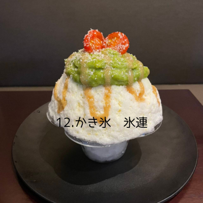 12.かき氷　氷連